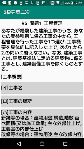 実地/2級建築施工管理二次検定過去問題/令和5年二次検定～ Screen 3