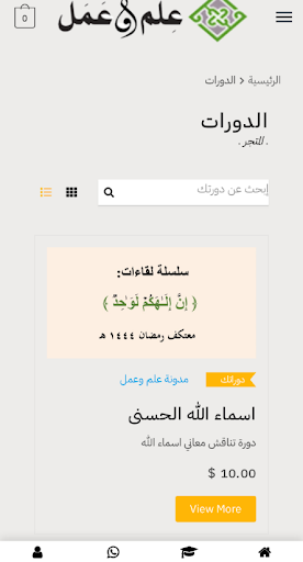 علم وعمل Screen 2