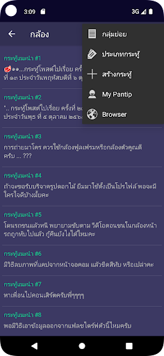 Cafe for Pantip™ Screen 2