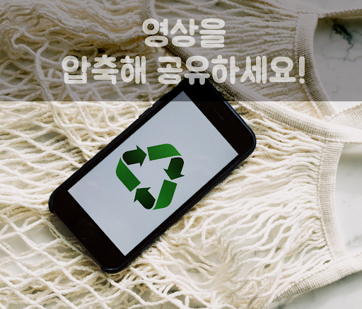 Android application 만능영상압축기 - 동영상다이어트 비디오압축기 screenshort