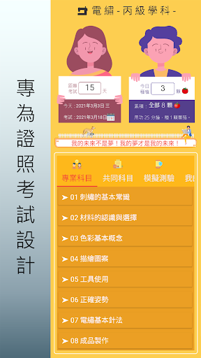 Android application 電繡.丙級技術士.檢定題庫 screenshort