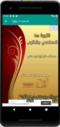 Android application كتاب التوبة من المعاصي والذنوب screenshort