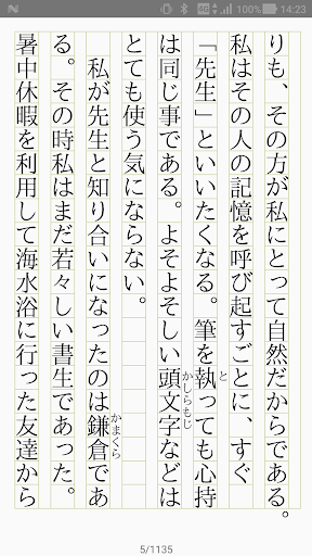 縦書きプレビュー for Jota+ Screen 3