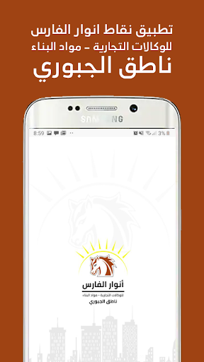 Android application أنوار الفارس screenshort