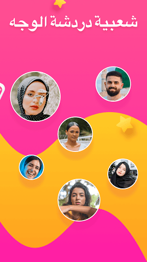 تطبيق Face Chat برو3