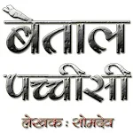 Cover Image of Tải xuống Baital Pachisi bằng tiếng Hindi 1.0 APK