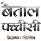 Baital Pachisi in Hindi icon