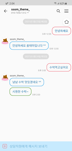 [SSOM]watermelongom_TALK Screen 2