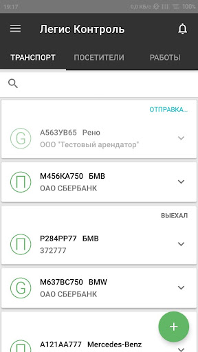 Легис Контроль Screen 2