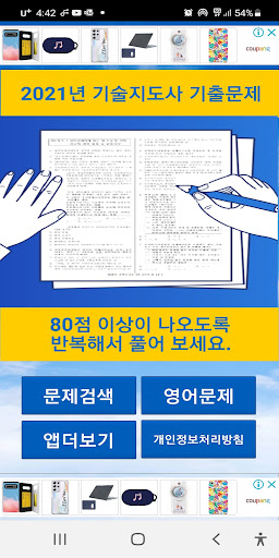 Android application 2021년 기술지도사 기출문제 screenshort