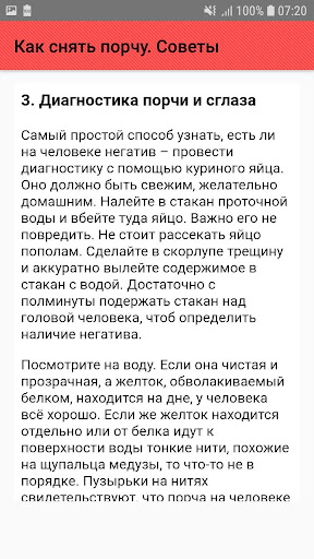 Как снять порчу. Советы