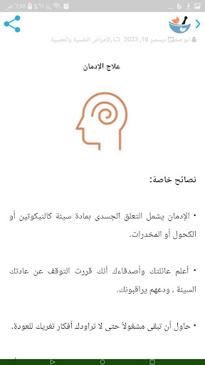 موسوعة الاعشاب الطبية Screen 2
