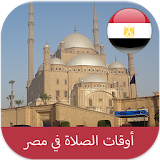 Egypt Prayer times -v2016 icon