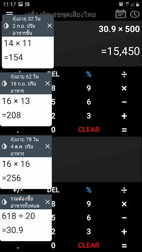 เครื่องคิดเลขเสียงภาษาไทย Screen 3