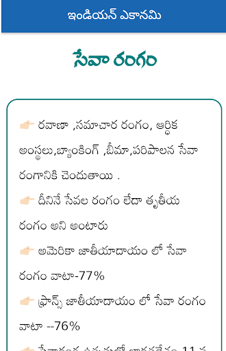 Indian Economy Telugu Screen 3