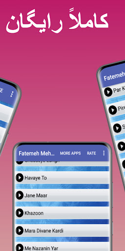آهنگ های فاطمه مهلبان Screen 2