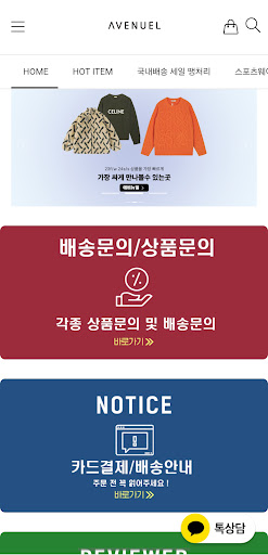 Android application 에비뉴엘 AVENUEL screenshort