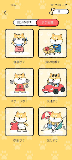 ポチの家計簿 Screen 2