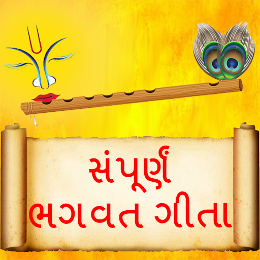Bhagwat geeta in Gujarati Windows에서 다운로드