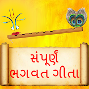 Bhagwat geeta in Gujarati