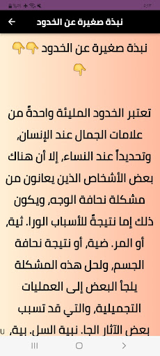 خلطات او وصفات لتكبير الخدود Screen 2