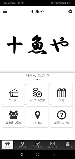 Android application 十魚や オフィシャルアプリ screenshort