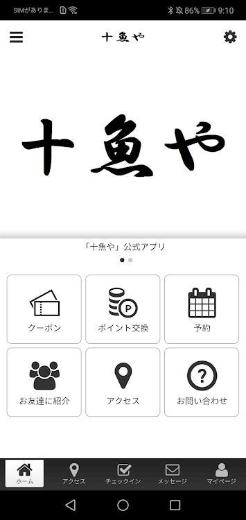 十魚や オフィシャルアプリ - 2.20.0 - (Android)