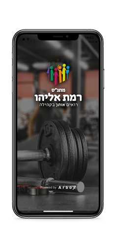 Android application מרכז הספורט מתנ״ס רמת אליהו screenshort