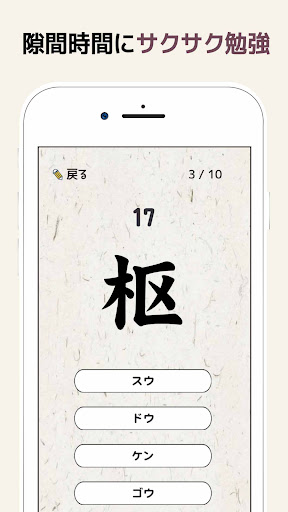 漢検準2級に出てくる漢字 - 検定試験トレーニングアプリ Screen 3
