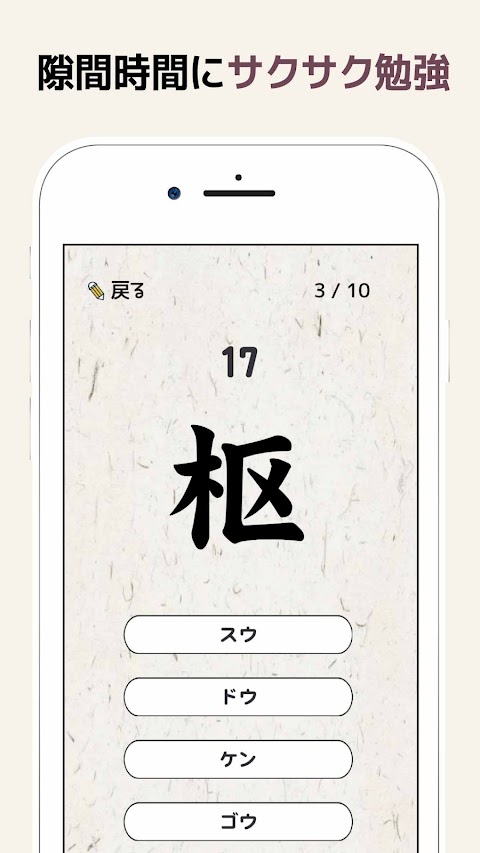 漢検準2級に出てくる漢字 - 検定試験トレーニングアプリのおすすめ画像3