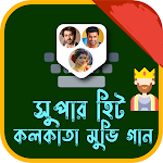 Cover Image of ดาวน์โหลด kolkata movie song- সকল গান  APK