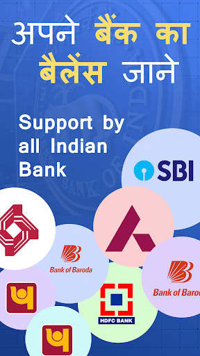 Android application बैलेंस चेक करने वाला स्मार्टऐप screenshort