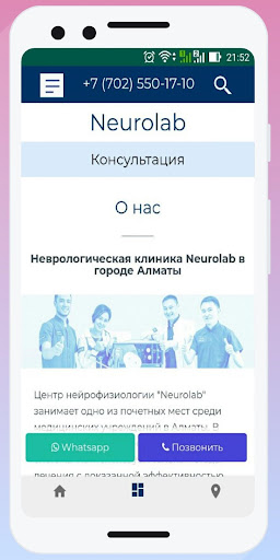 Android application Медицинский центр Neurolab.kz screenshort