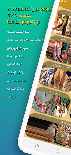 Android application نقش حناء سهل بدون نت 2023 screenshort