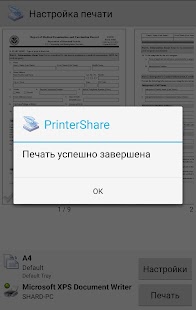 PrinterShare Мобильная печать Screenshot