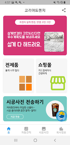 Android application 코리아트렌치 screenshort
