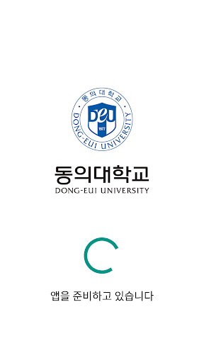 Android application 동의대학교 전자출결(교수용) screenshort