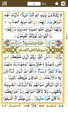 Android application Surah An-Nisa (سورة النساء) Ta screenshort