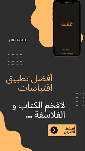 Android application تلطف - اقتباسات screenshort