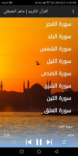 Android application القرآن الكريم كامل بدون نت screenshort