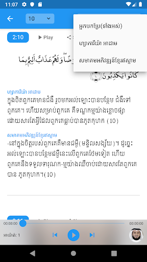 Quran Khmer - 2 in 1 Offline Q screenshot 5
