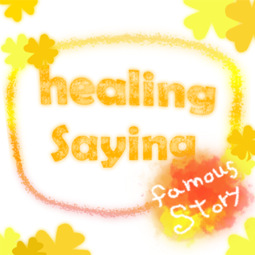 Famous Story (명언) - AppWisp.com