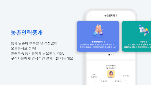NH오늘농사 Screenshot 2 - AppWisp.com
