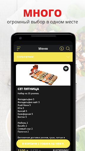 Android application Sushi bufet | Russia screenshort