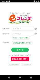 フレンズ コープ 北陸 e