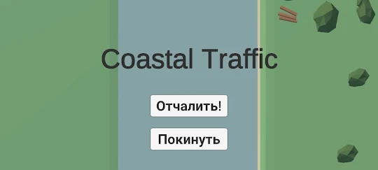 Coastal Traffic