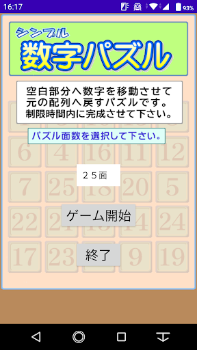 Android application シンプル数字パズル screenshort
