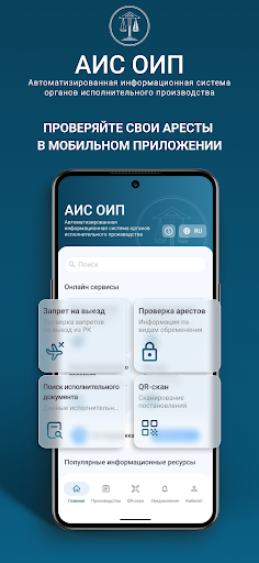 Android application АИС ОИП screenshort