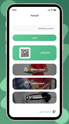 معاك provider Screen 3