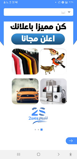 2sale Screen 3